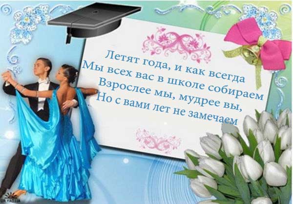 Оригинальное поздравление учителям на вечер встречи Оригинальное поздравление учителям на вечер встречи